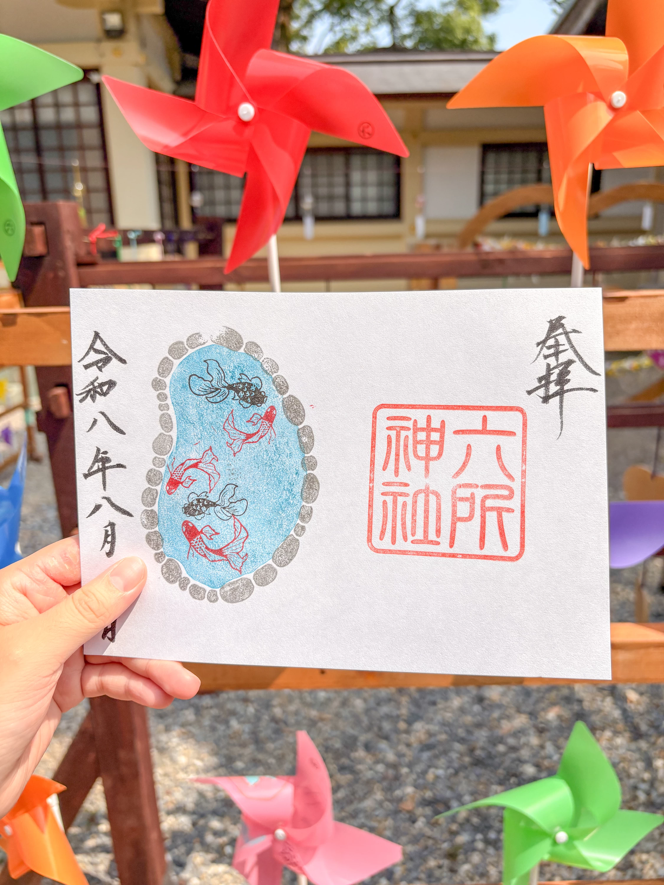 月替わり御朱印