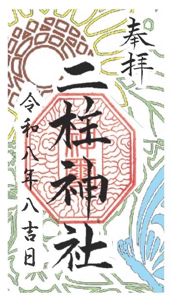 【切り抜き朱印】
