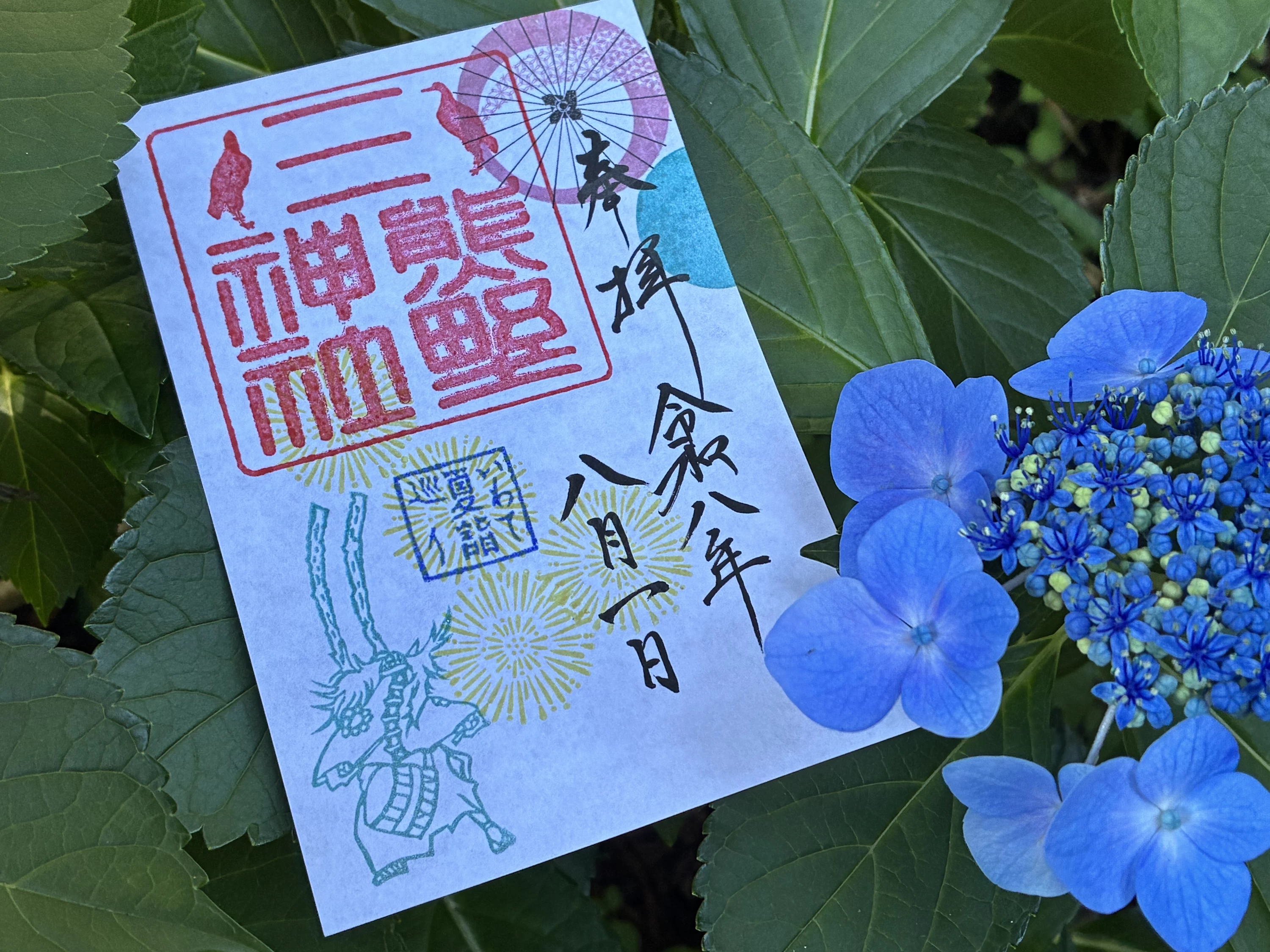 【番傘と鹿踊】夏詣限定御朱印