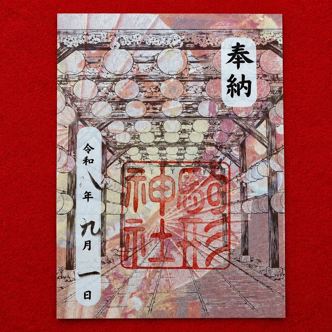 【秋詣】風の回廊 提灯奉納ご朱印