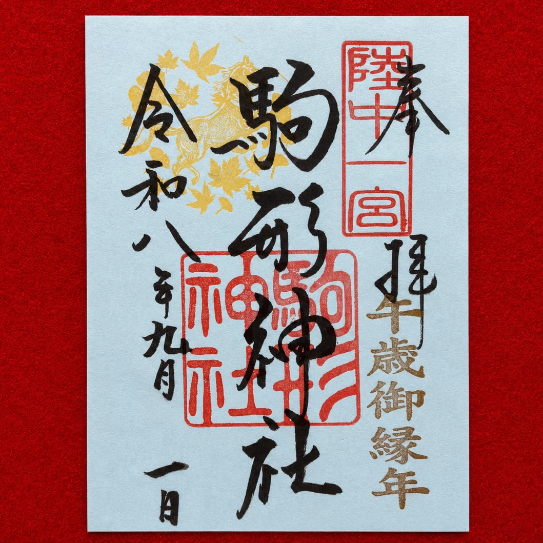 季節の御朱印