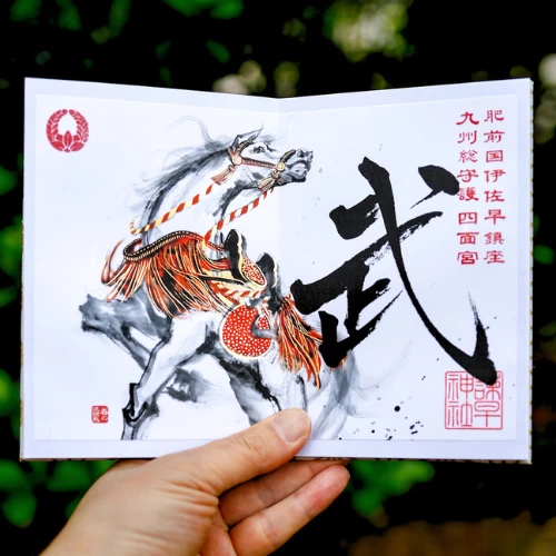 「やぶさめ神馬躍動」御朱印