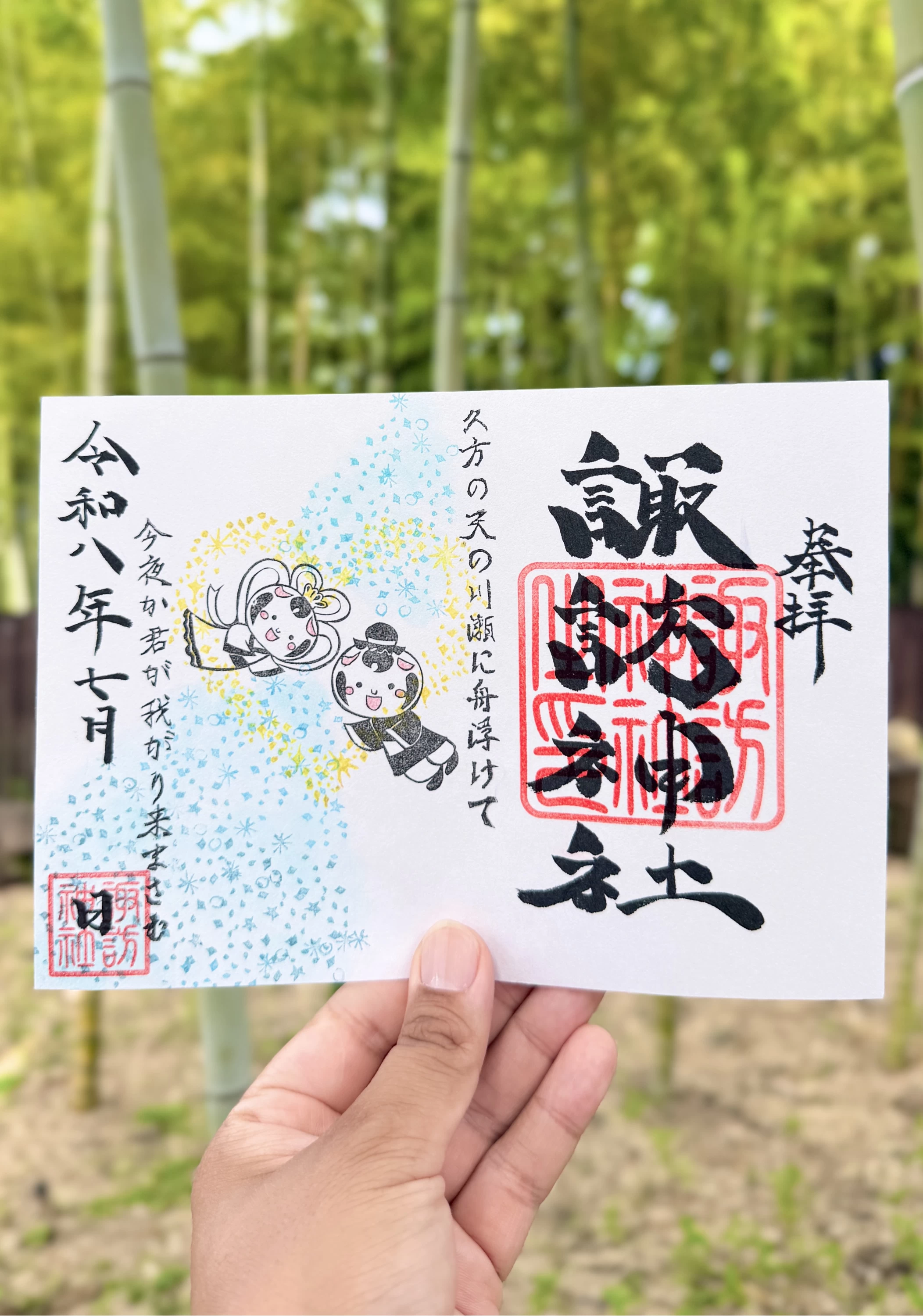 季節のこけし御朱印