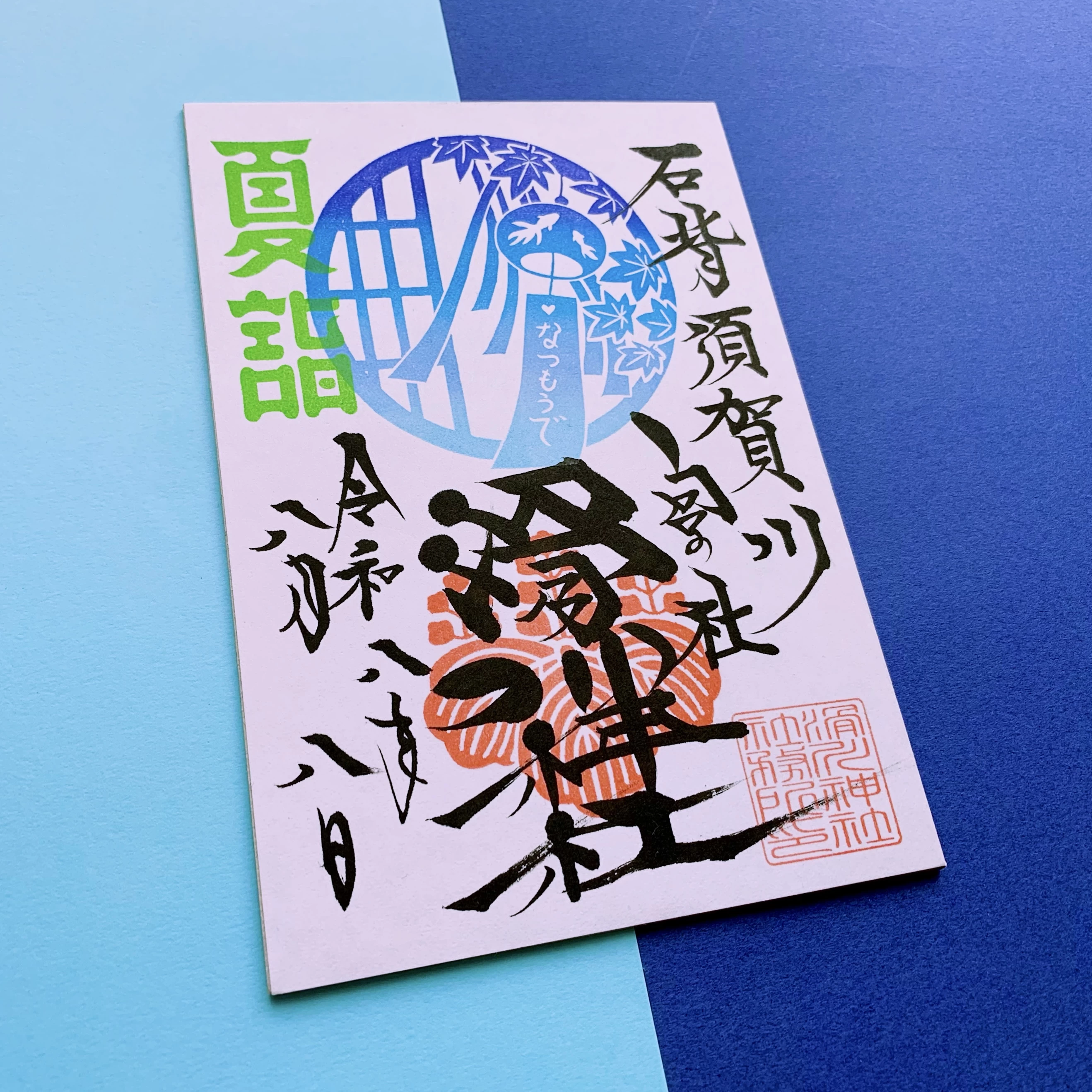 月替わり御朱印（8月／風鈴）