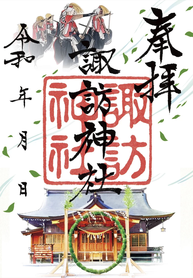 夏限定御朱印