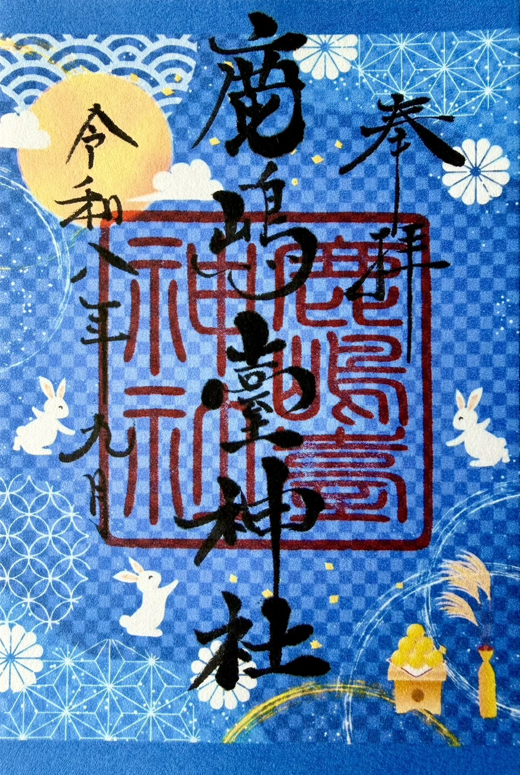 【今月の御朱印】十五夜御朱印