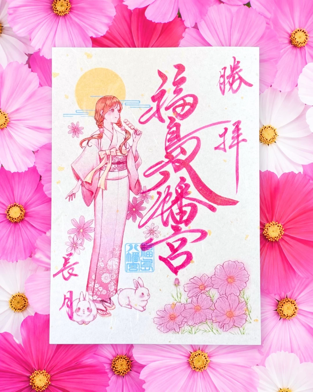 【月毎着物御朱印（長月）】