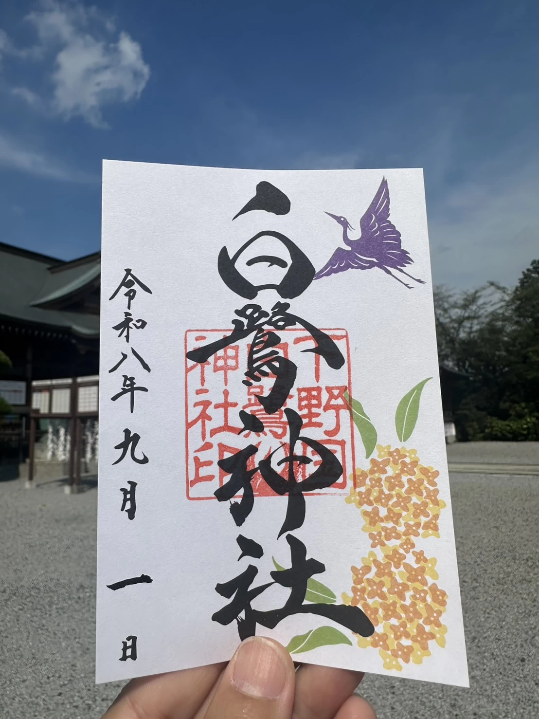 しらさぎ御朱印（金木犀）