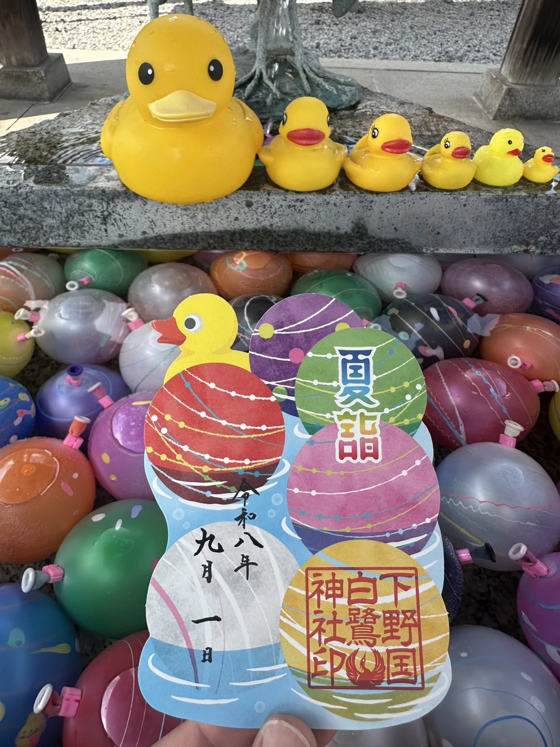 夏詣限定御朱印（水風船）