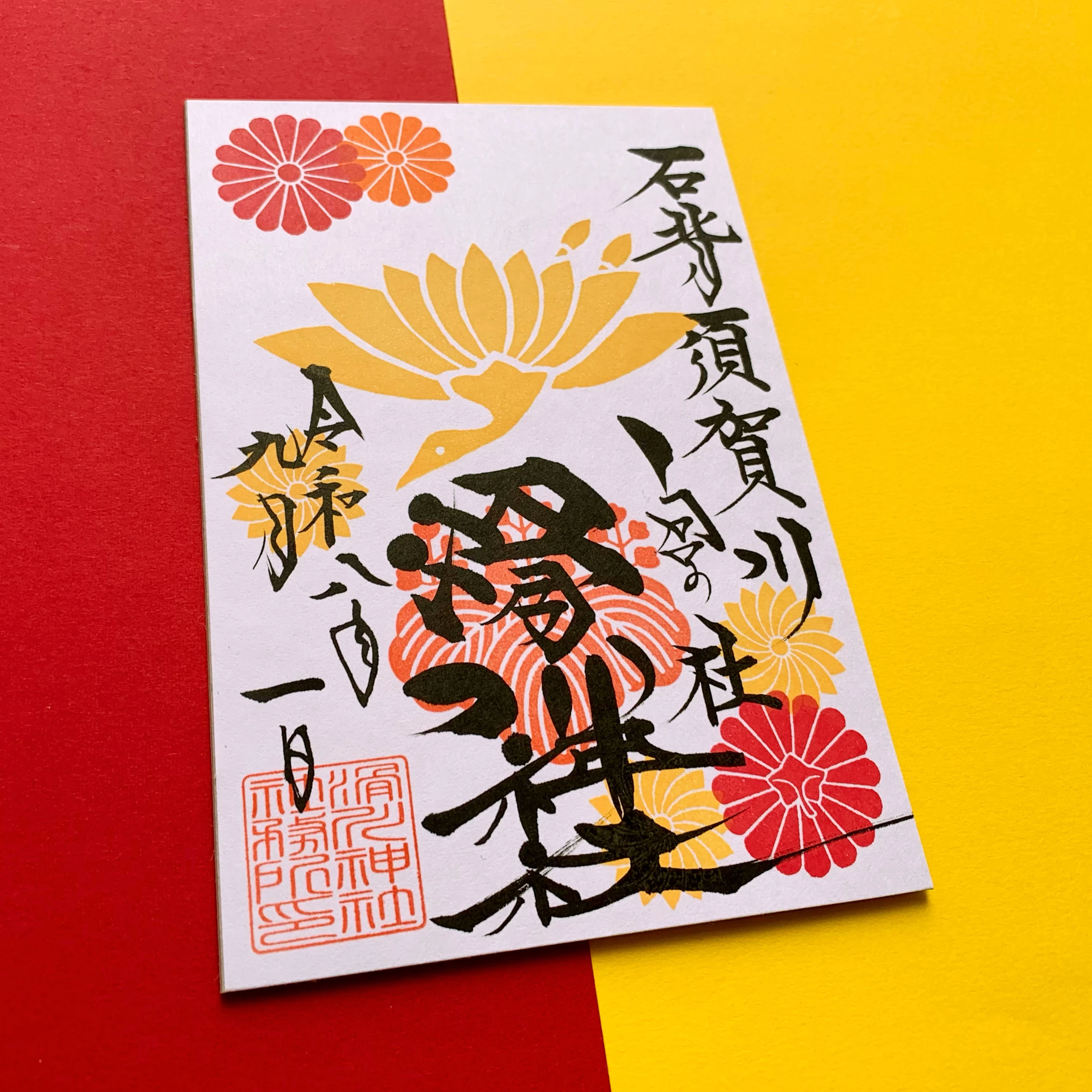 月替わり御朱印（９月／菊鶴）