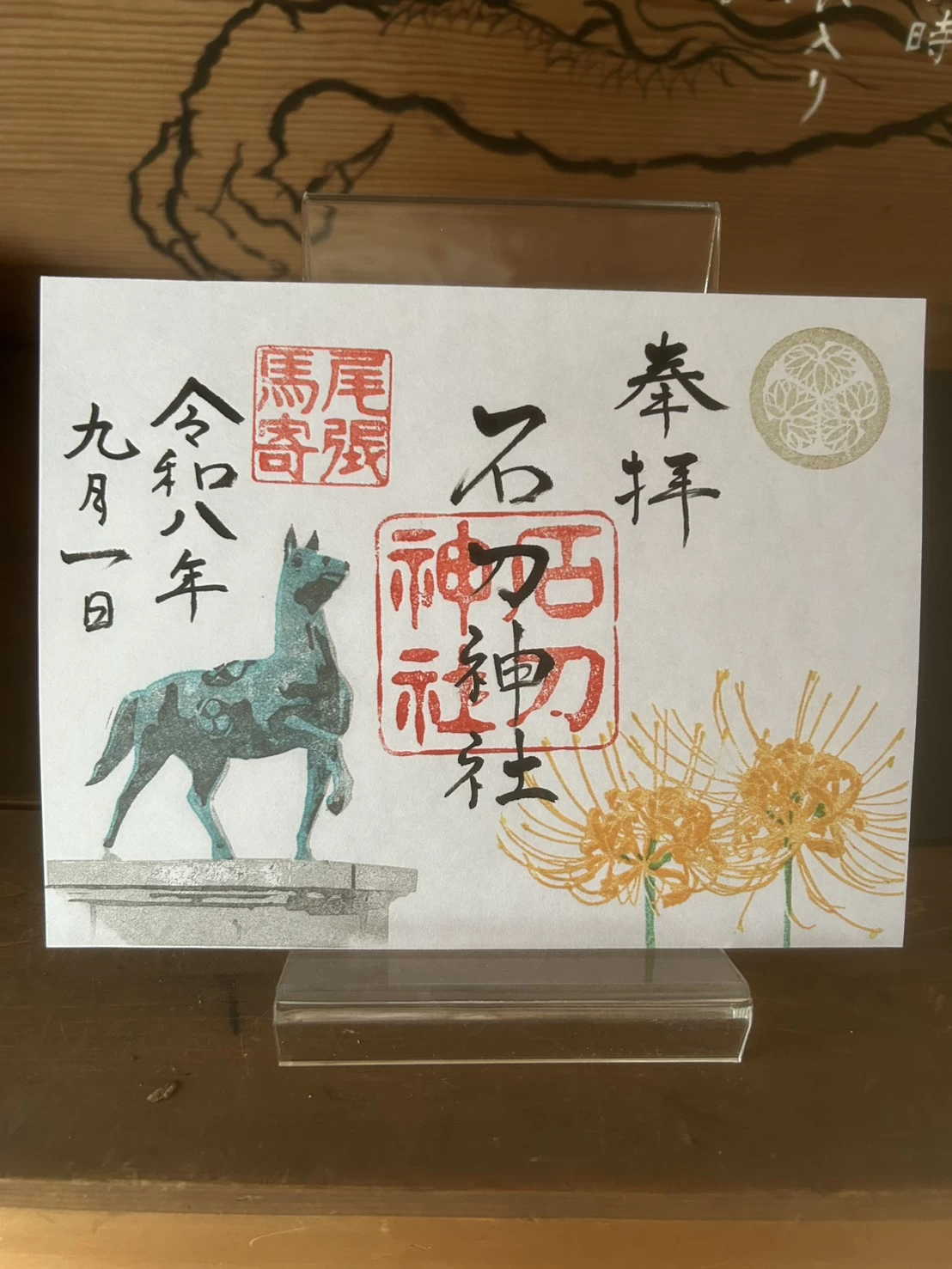 「季節の花」御朱印