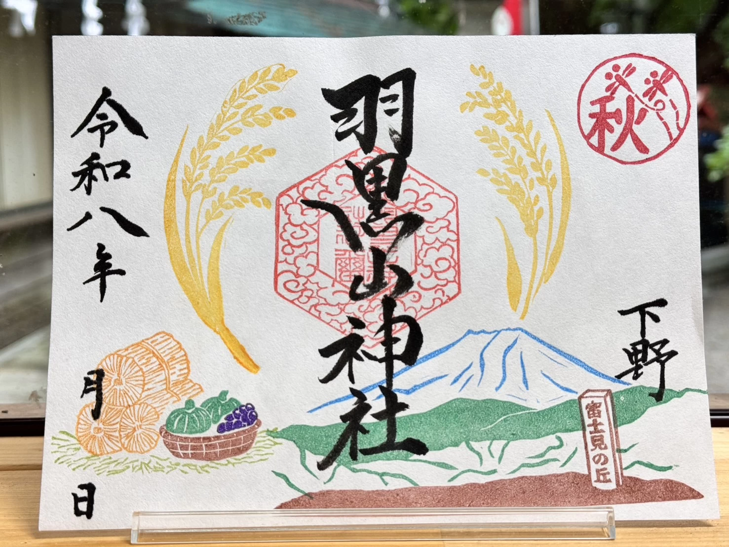 四季参り【秋】