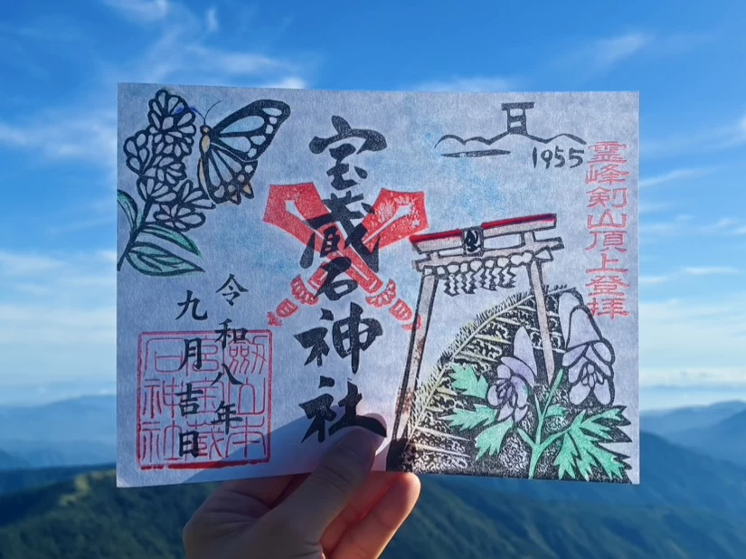 月毎御朱印