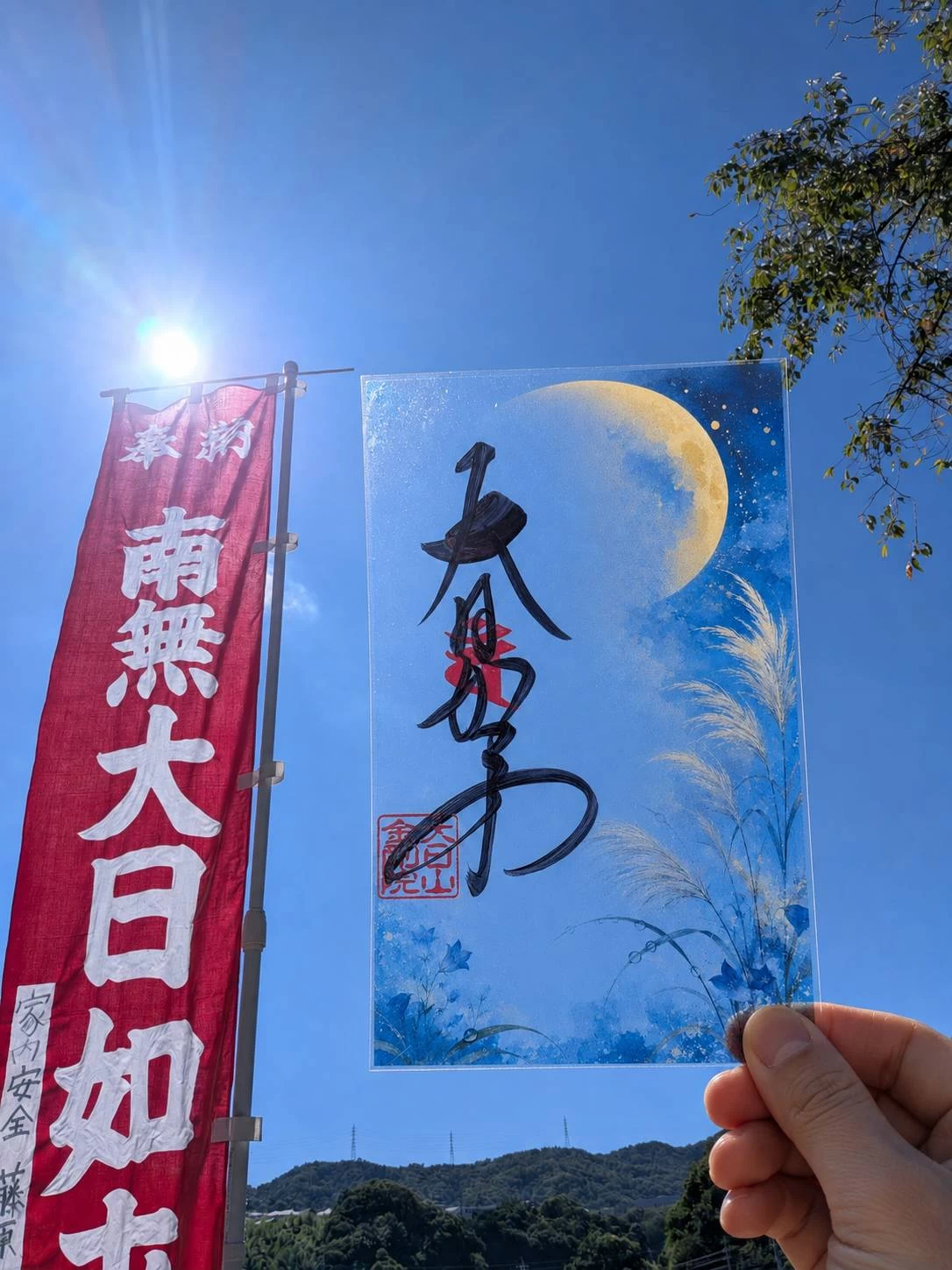 9月限定　クリア御朱印（月替わり）