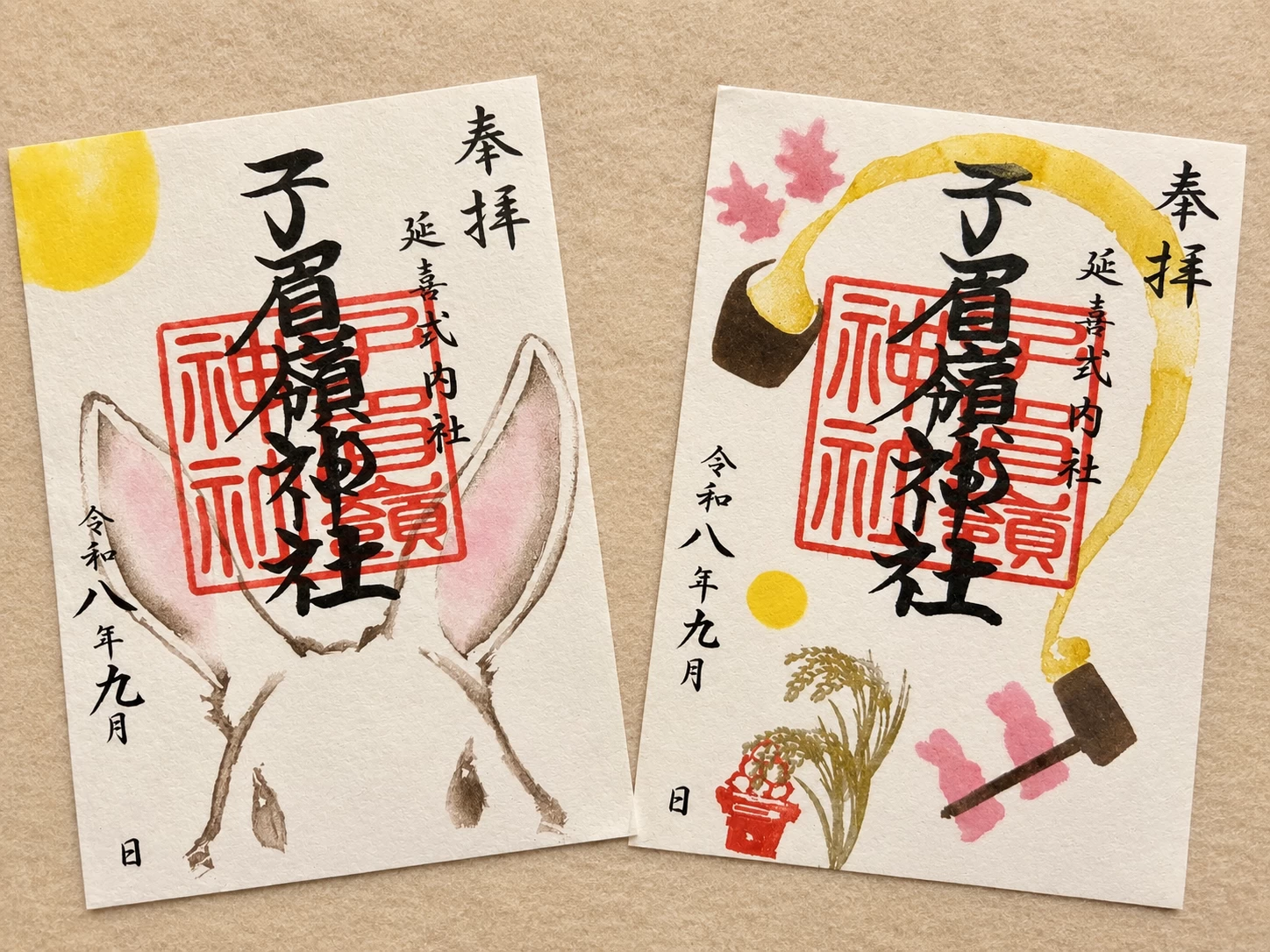【9月限定】月替わり御朱印