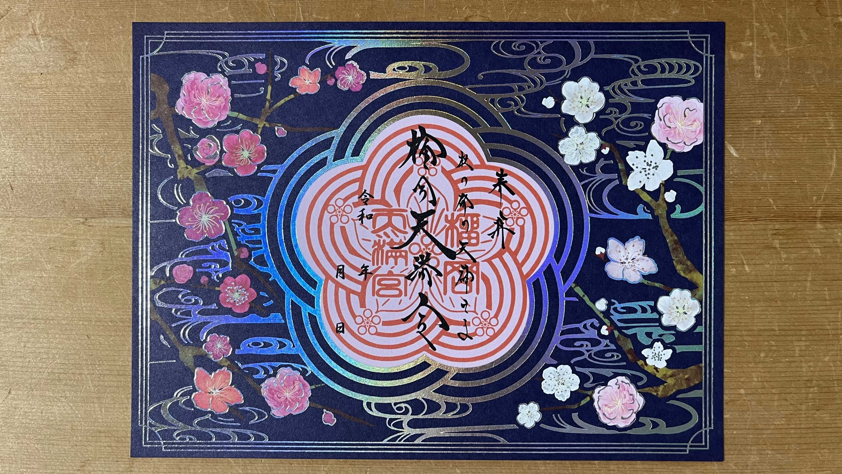 梅の箔押し