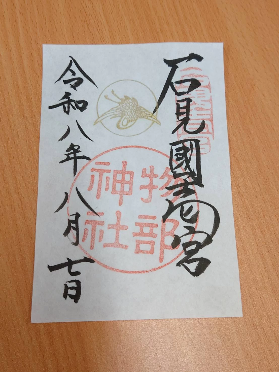 祭日限定御朱印