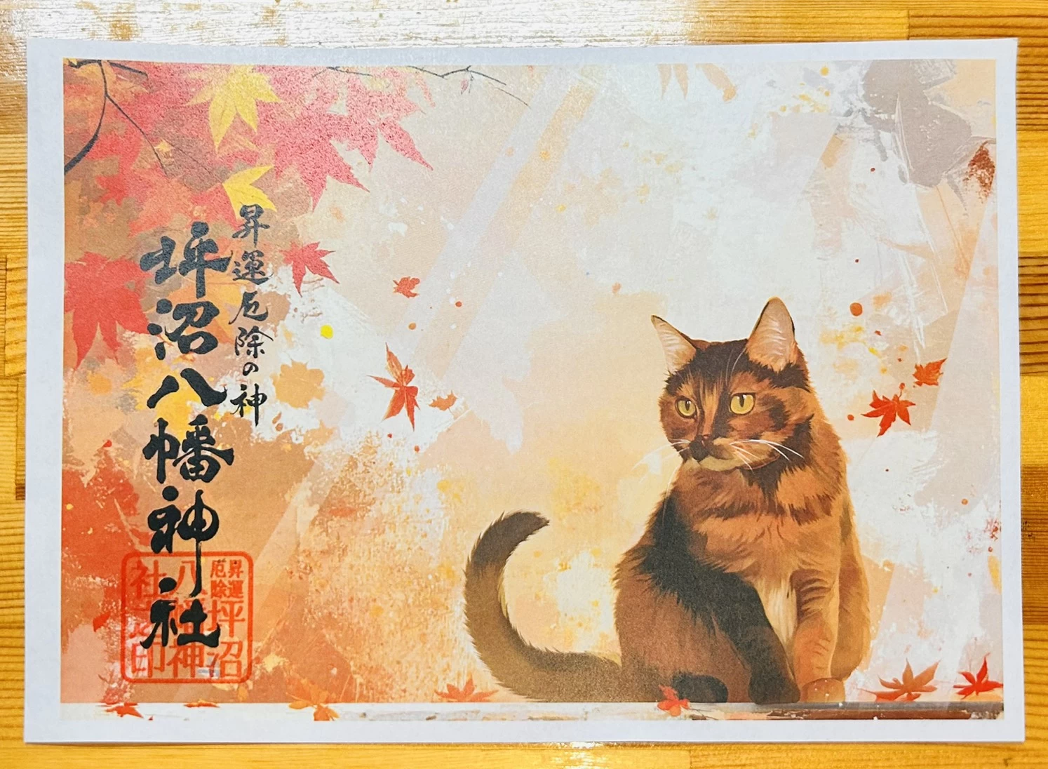 みやちゃん御朱印
