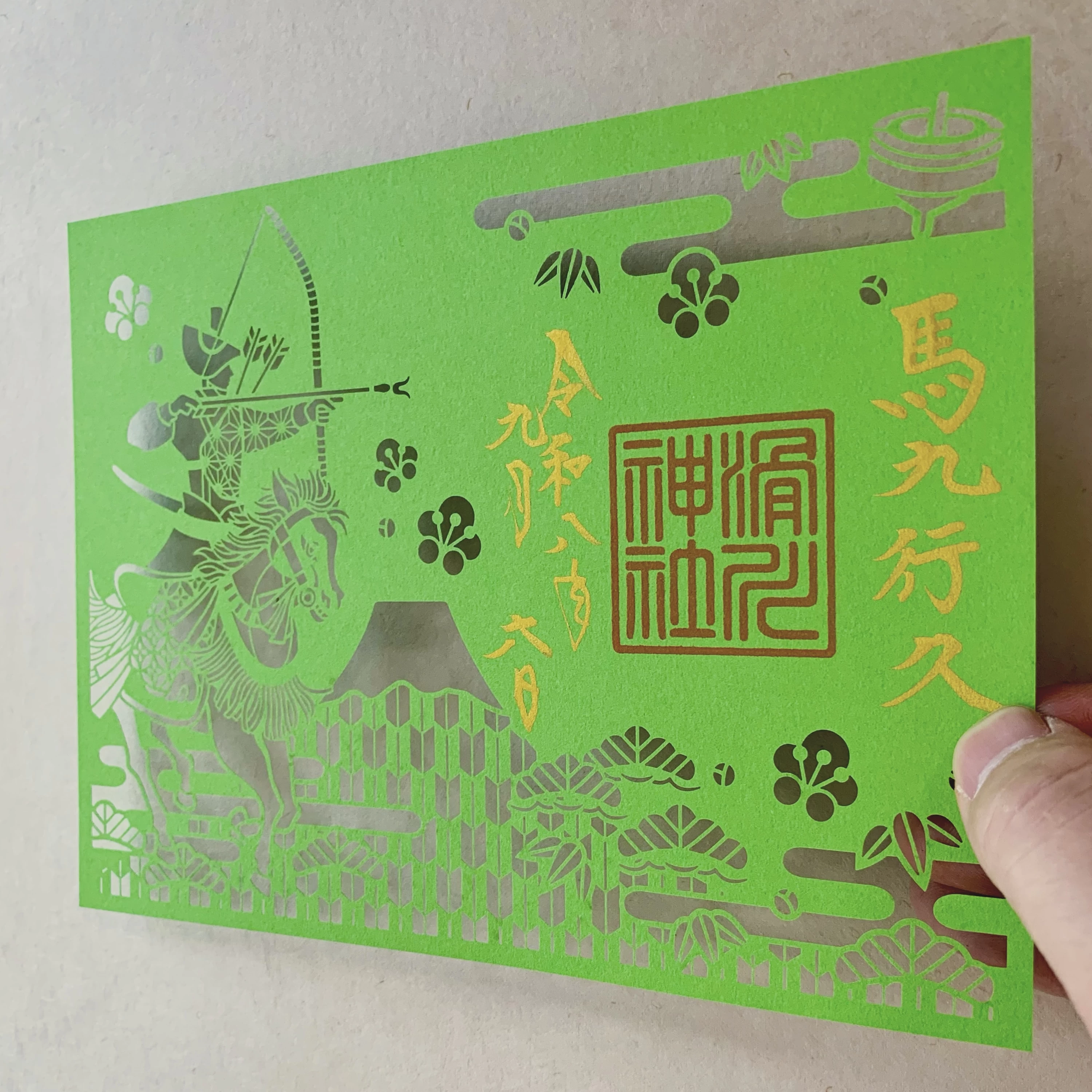 切り絵御朱印（馬九行久）