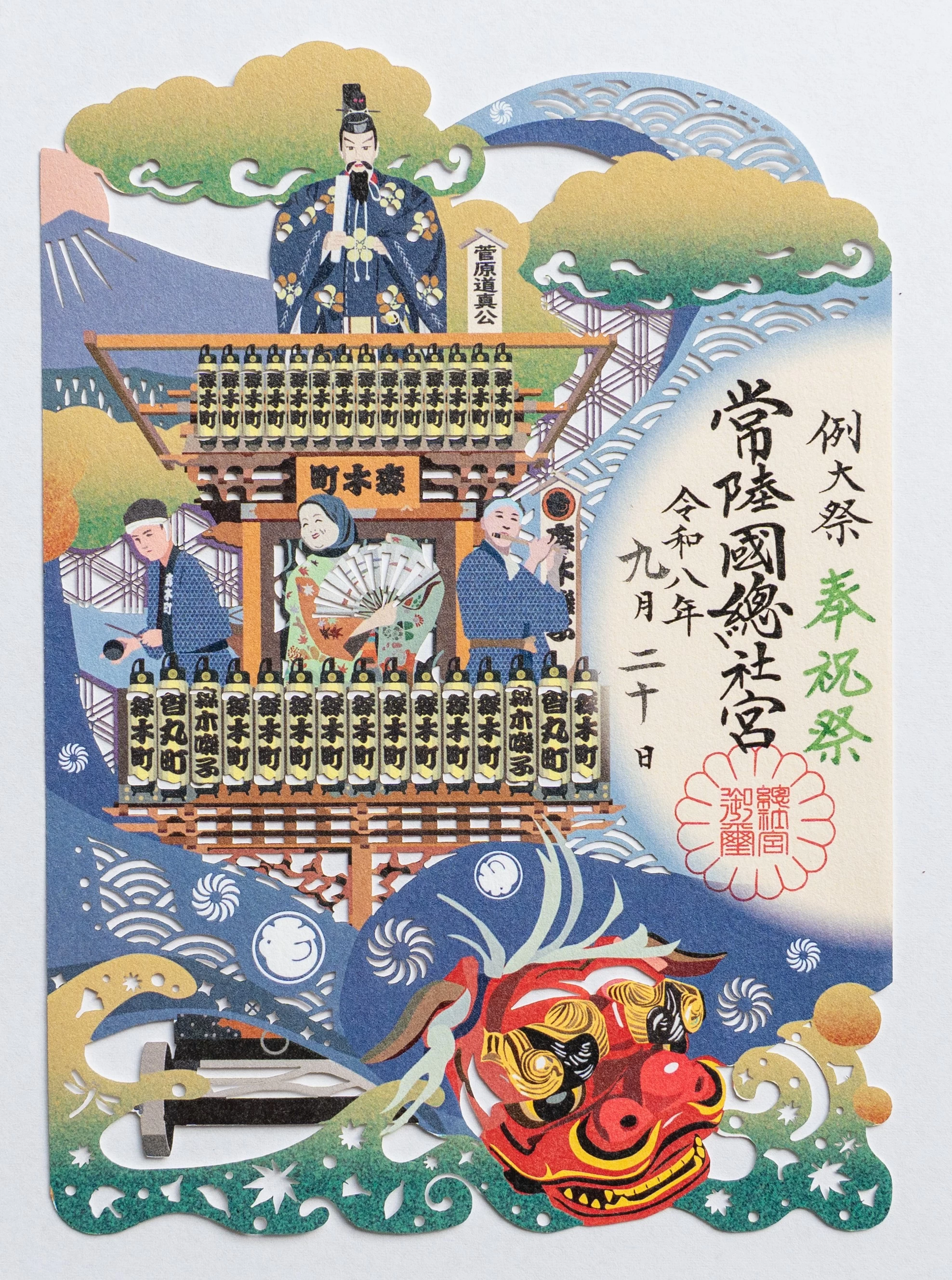 令和8年例大祭切り絵特別御朱印