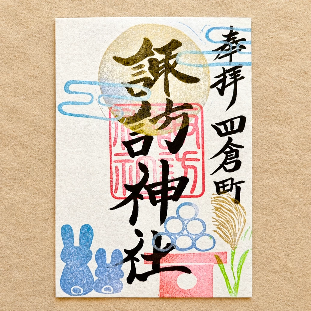 月替わり御朱印