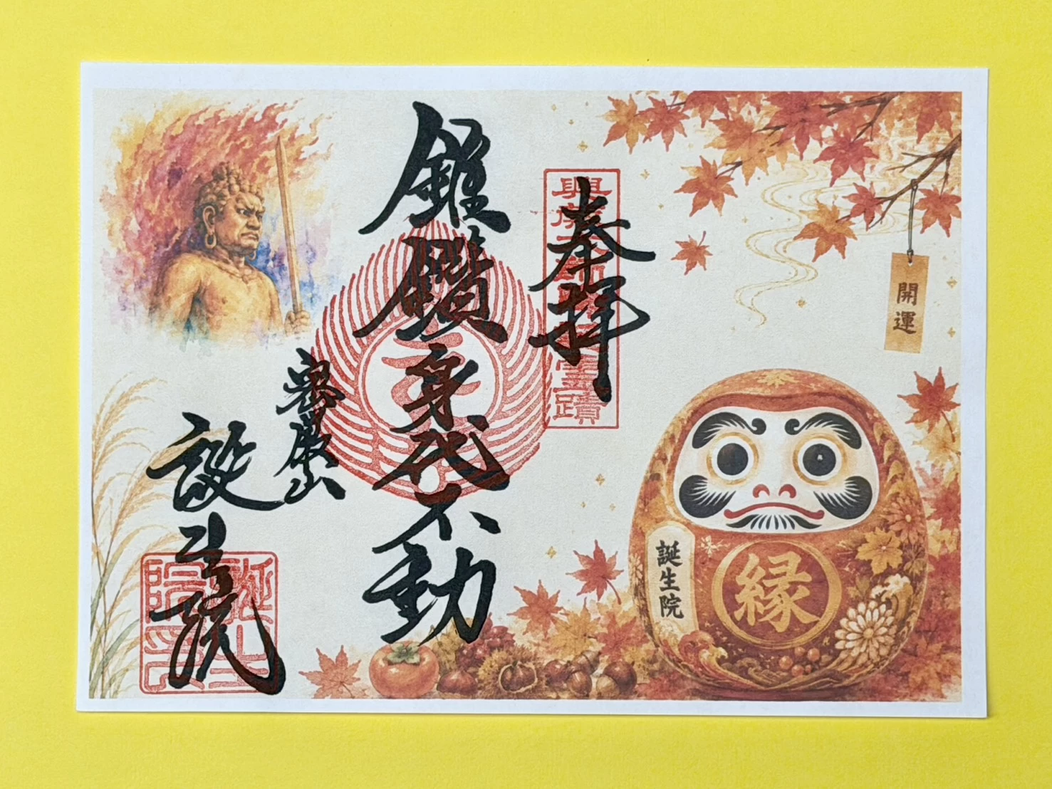 秋限定御朱印