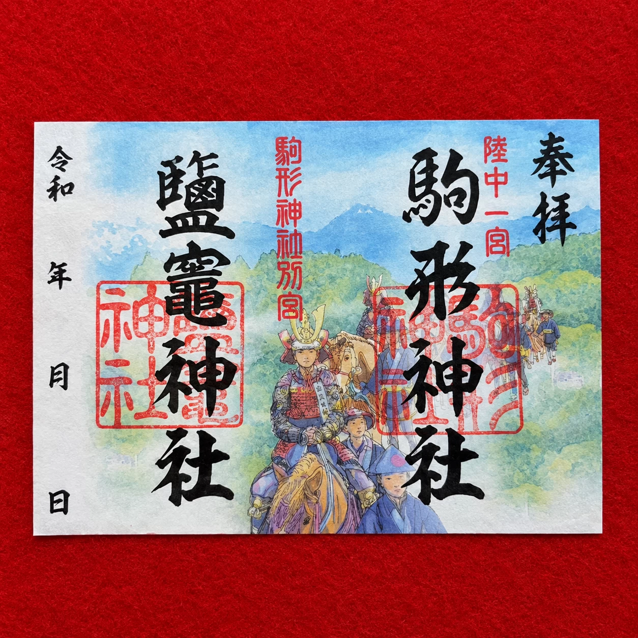 見開き御朱印