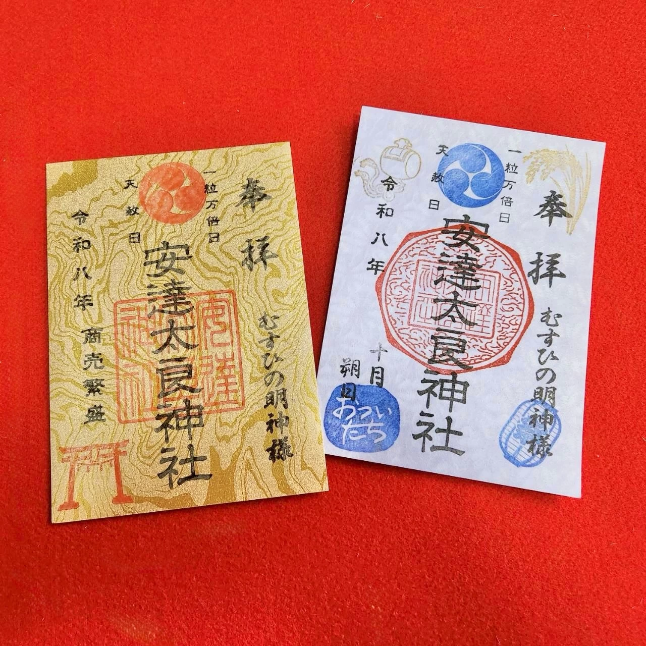 神無月おついたち詣り御朱印