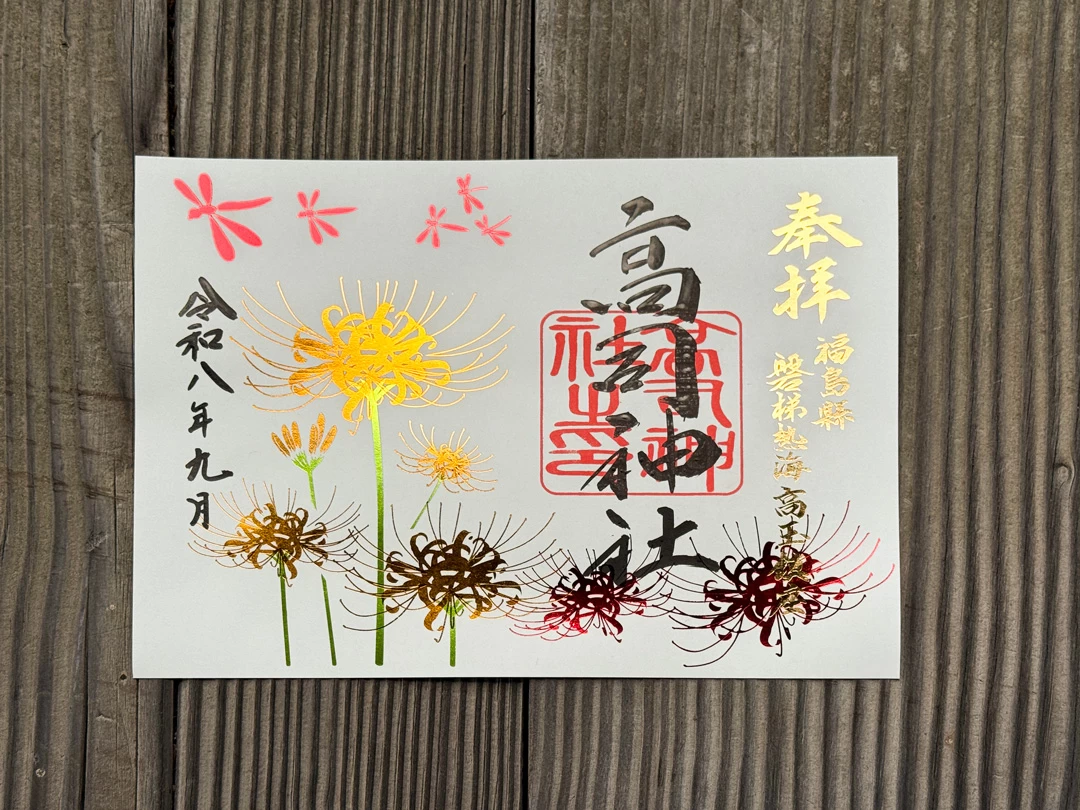 9月の箔（はく）押し見開きご朱印