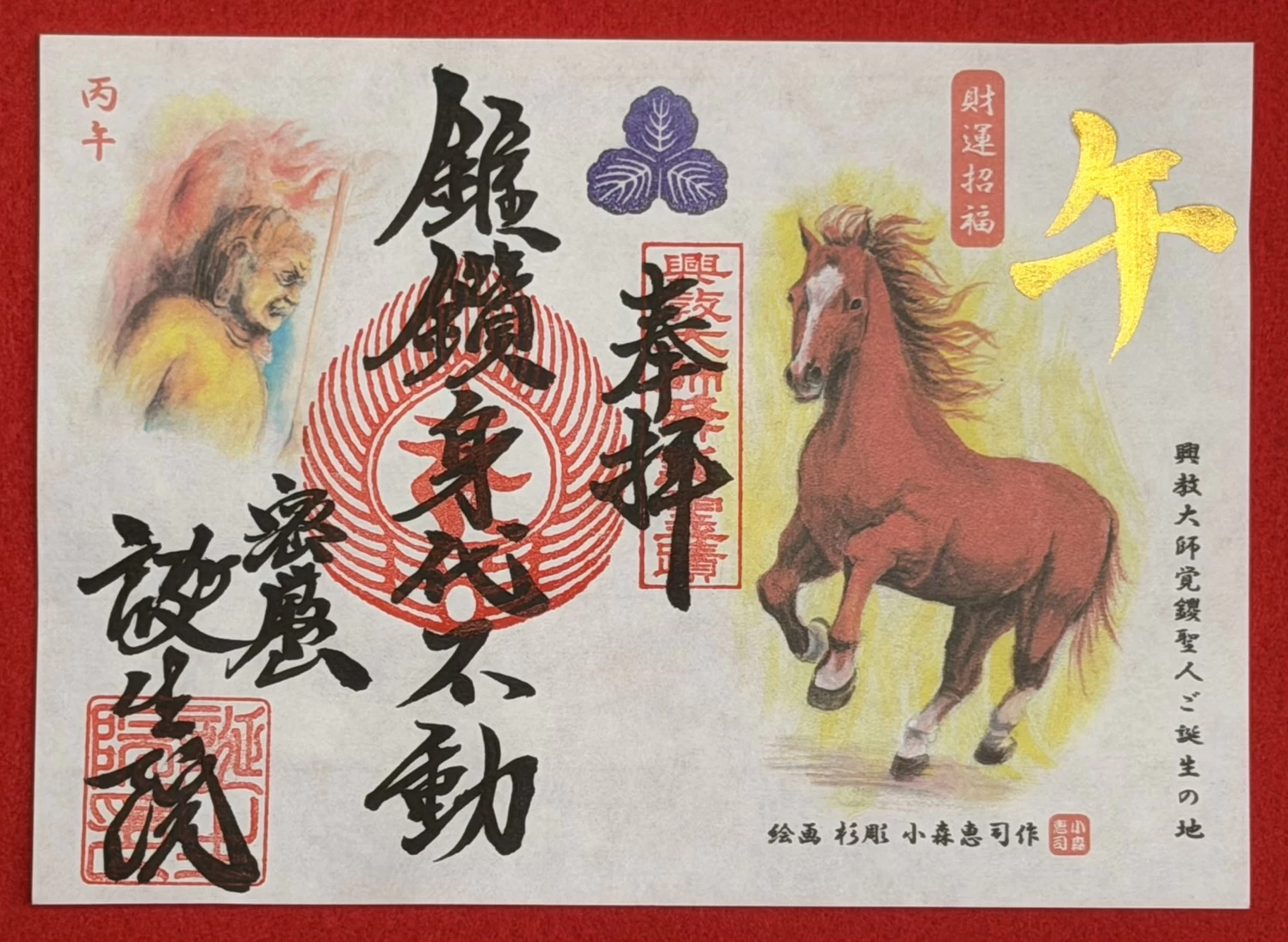 干支御朱印