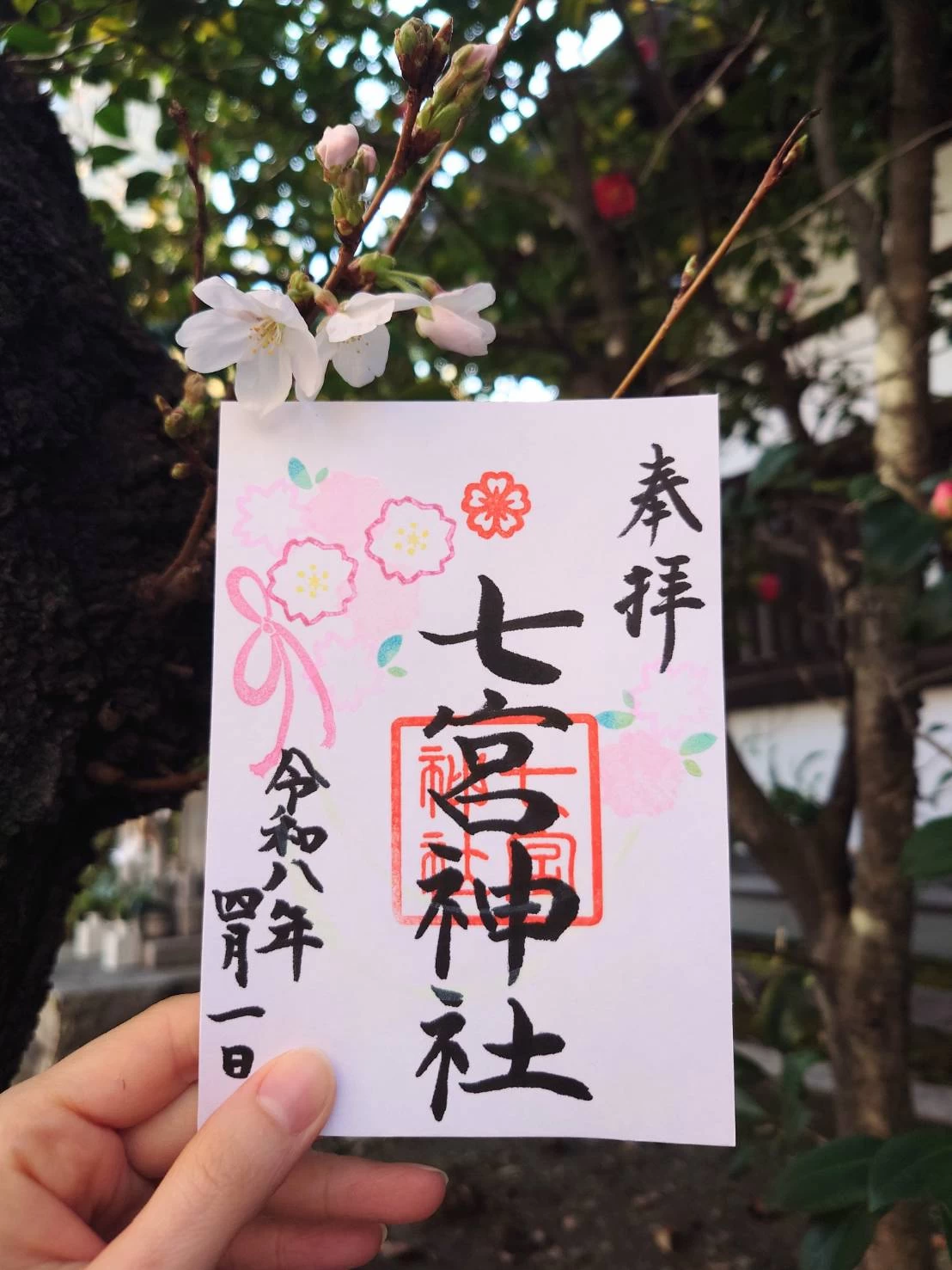 毎月1日限定御朱印