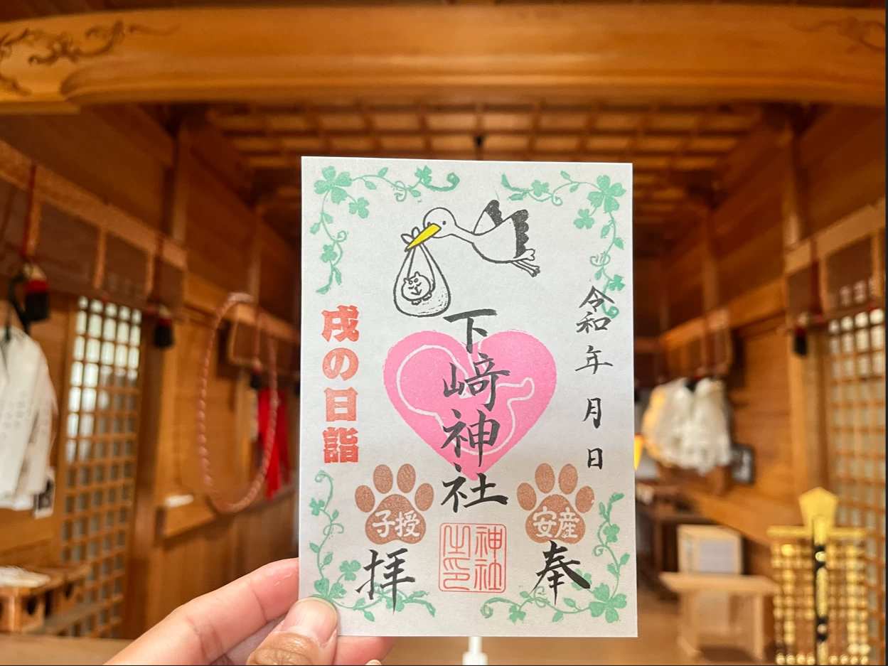 戌の日限定御朱印