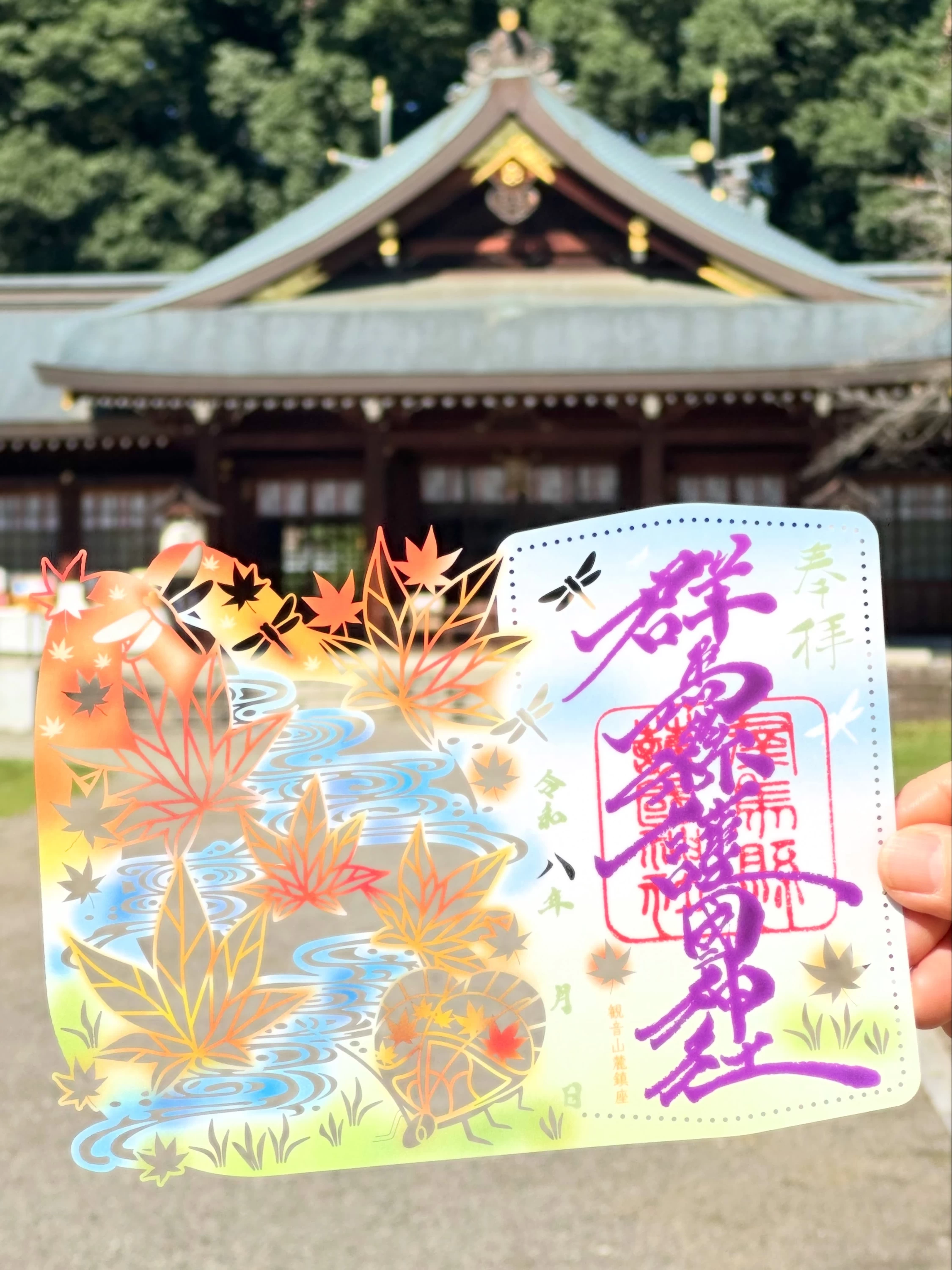 秋の限定御朱印（第3弾）切り絵御朱印 　「新涼詣」