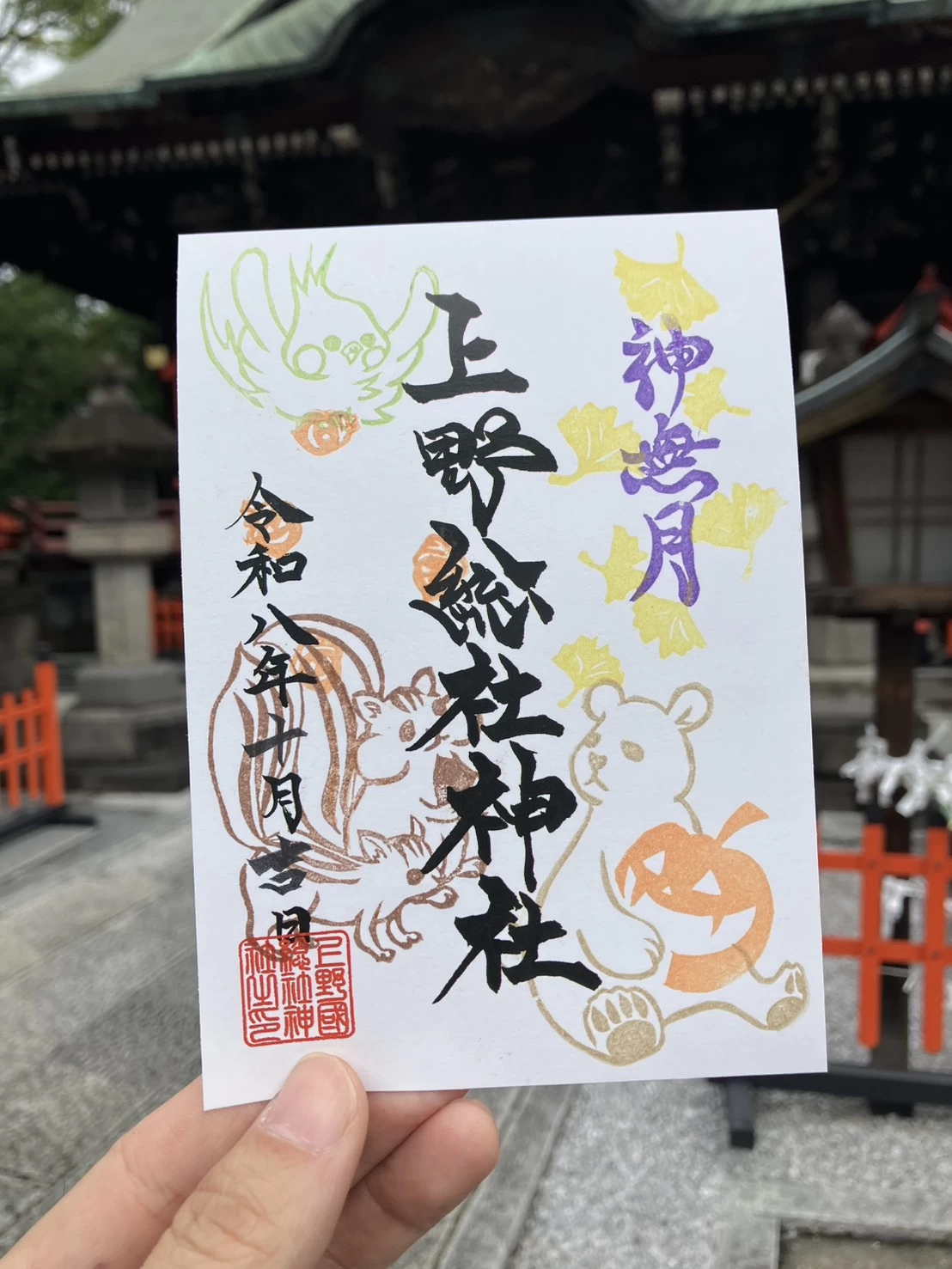 10月限定直書き御朱印