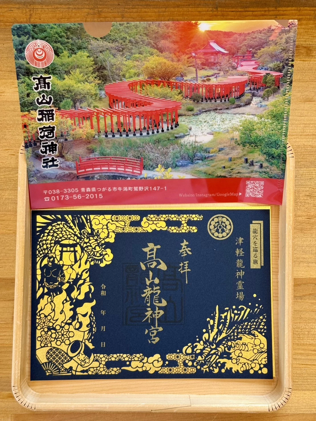 【記念クリアファイル付】髙山龍神宮 津軽龍神霊場切り絵御朱印