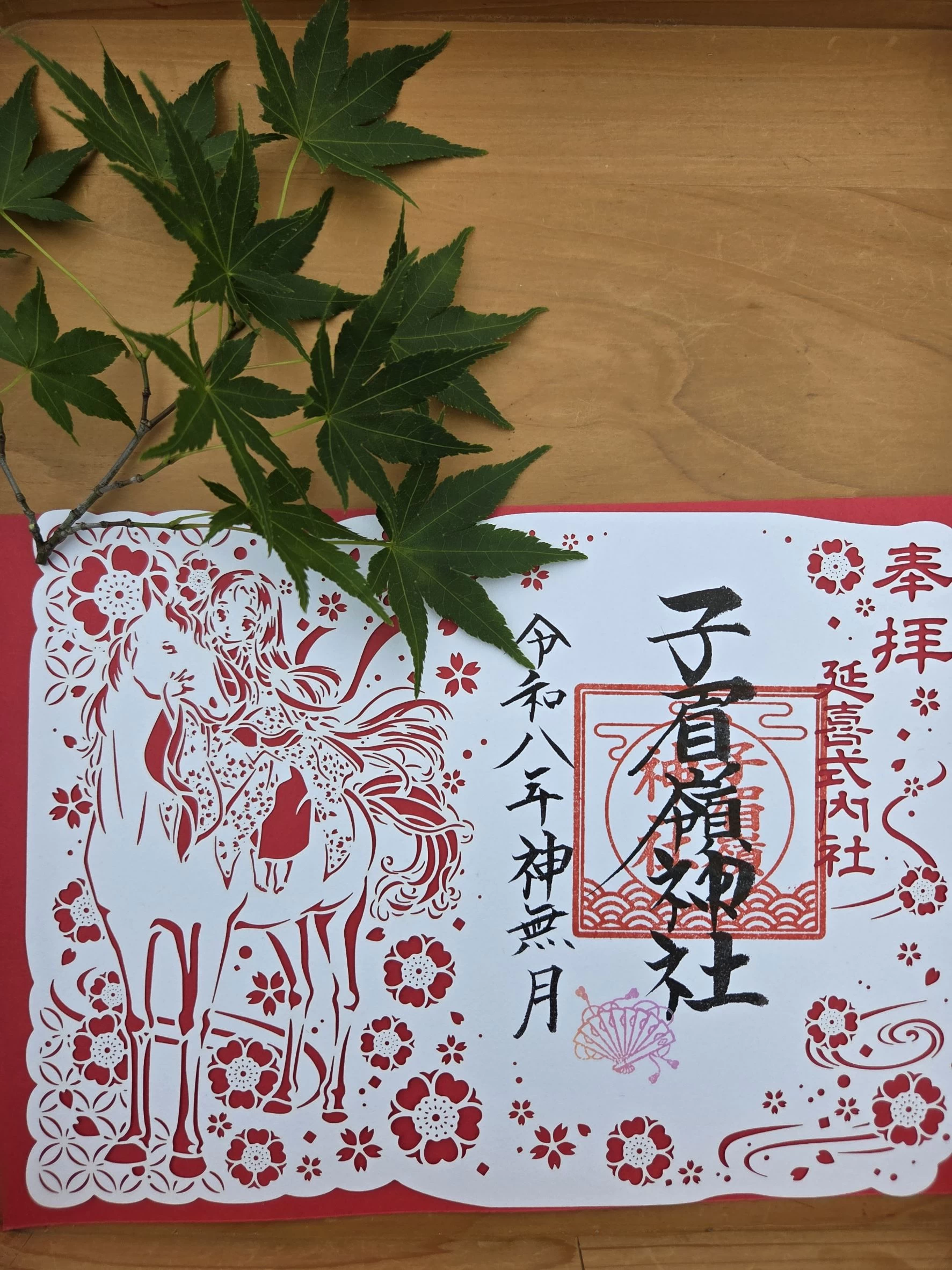 切り絵御朱印