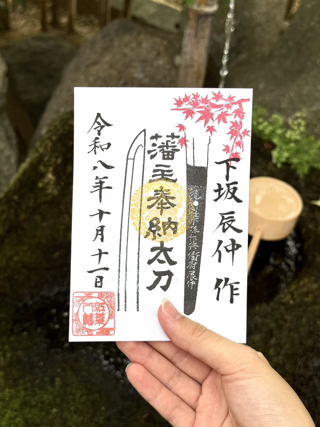 限定 藩主奉納太刀「下坂辰仲」10/3〜10/12迄