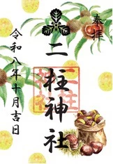 【月替わり御朱印】