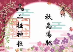 【月替わり御朱印】見開き