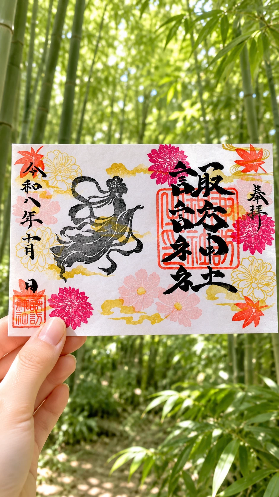 10月 月替わり御朱印