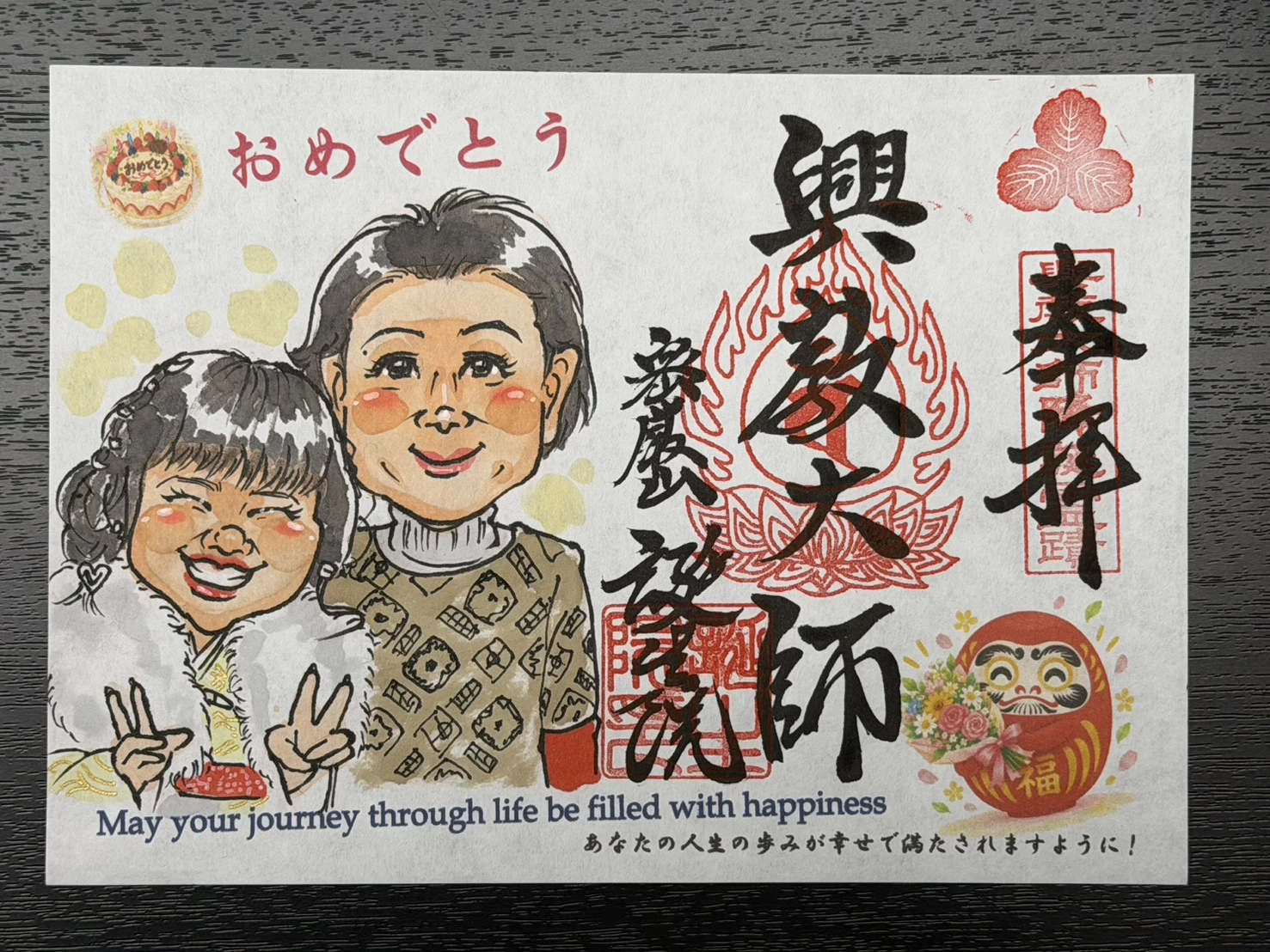 特別似顔絵御朱印