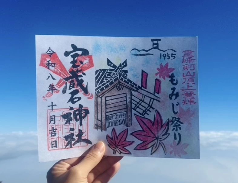 月毎御朱印