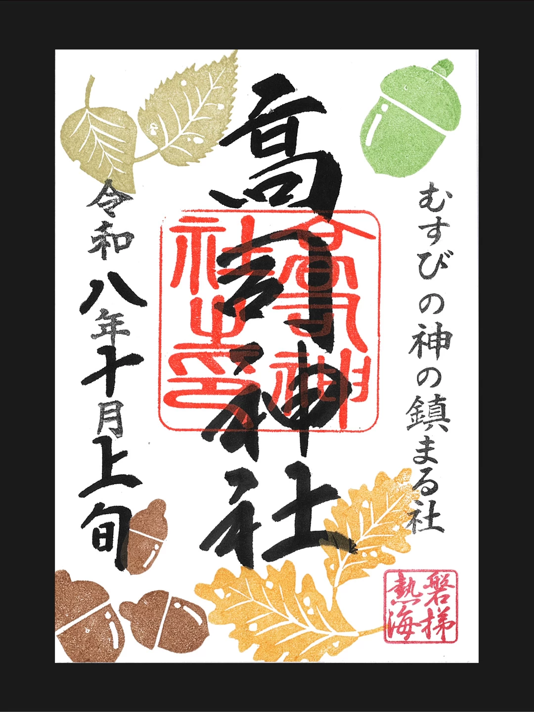 絵柄付き10月上旬～どんぐり～