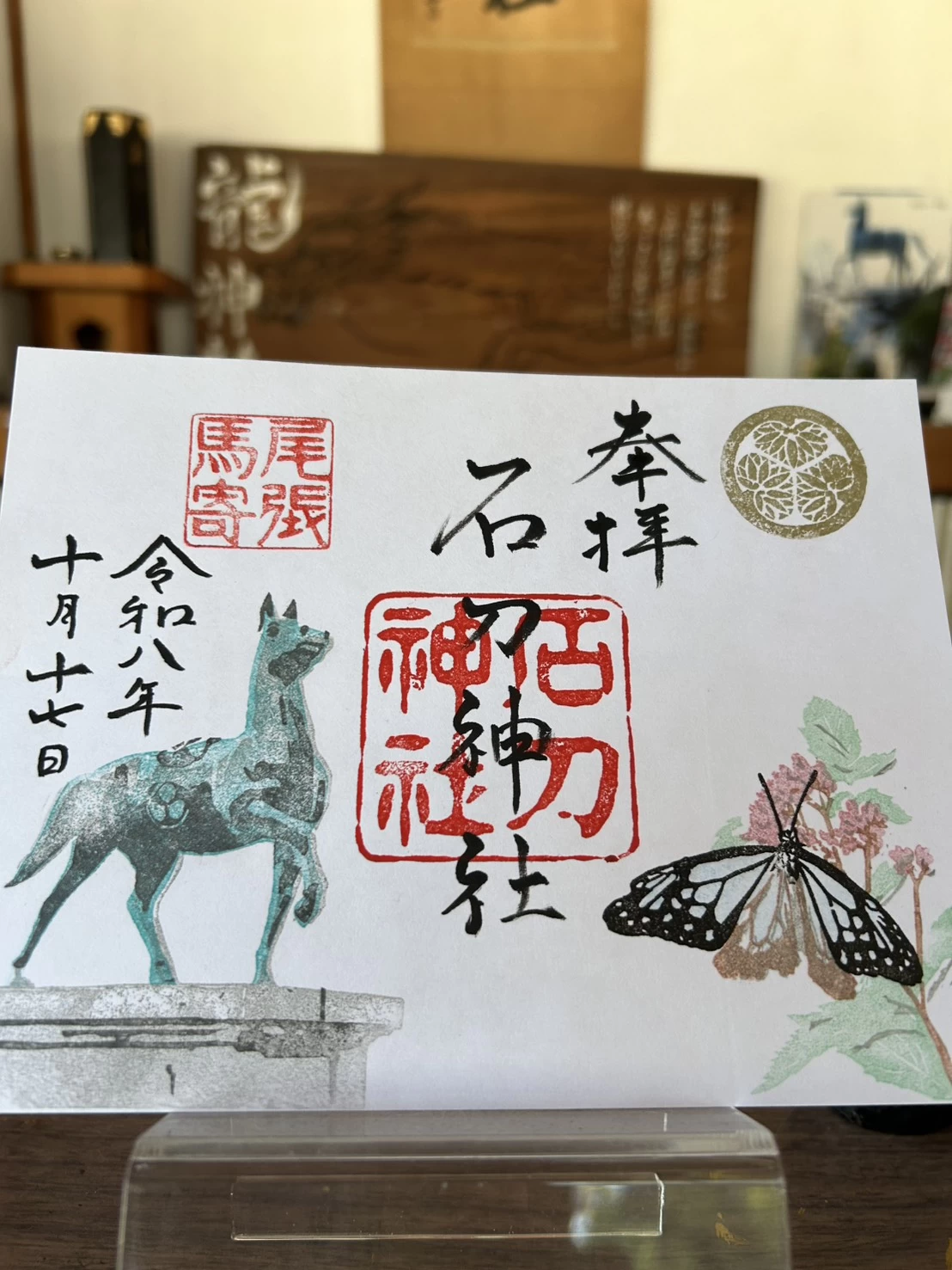 「季節の花」御朱印
