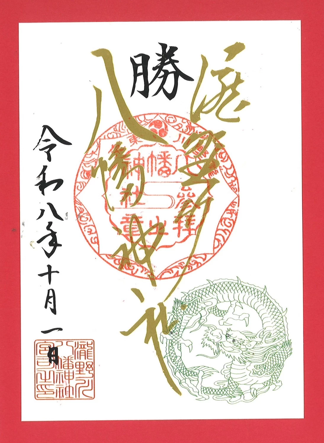 金の朱印