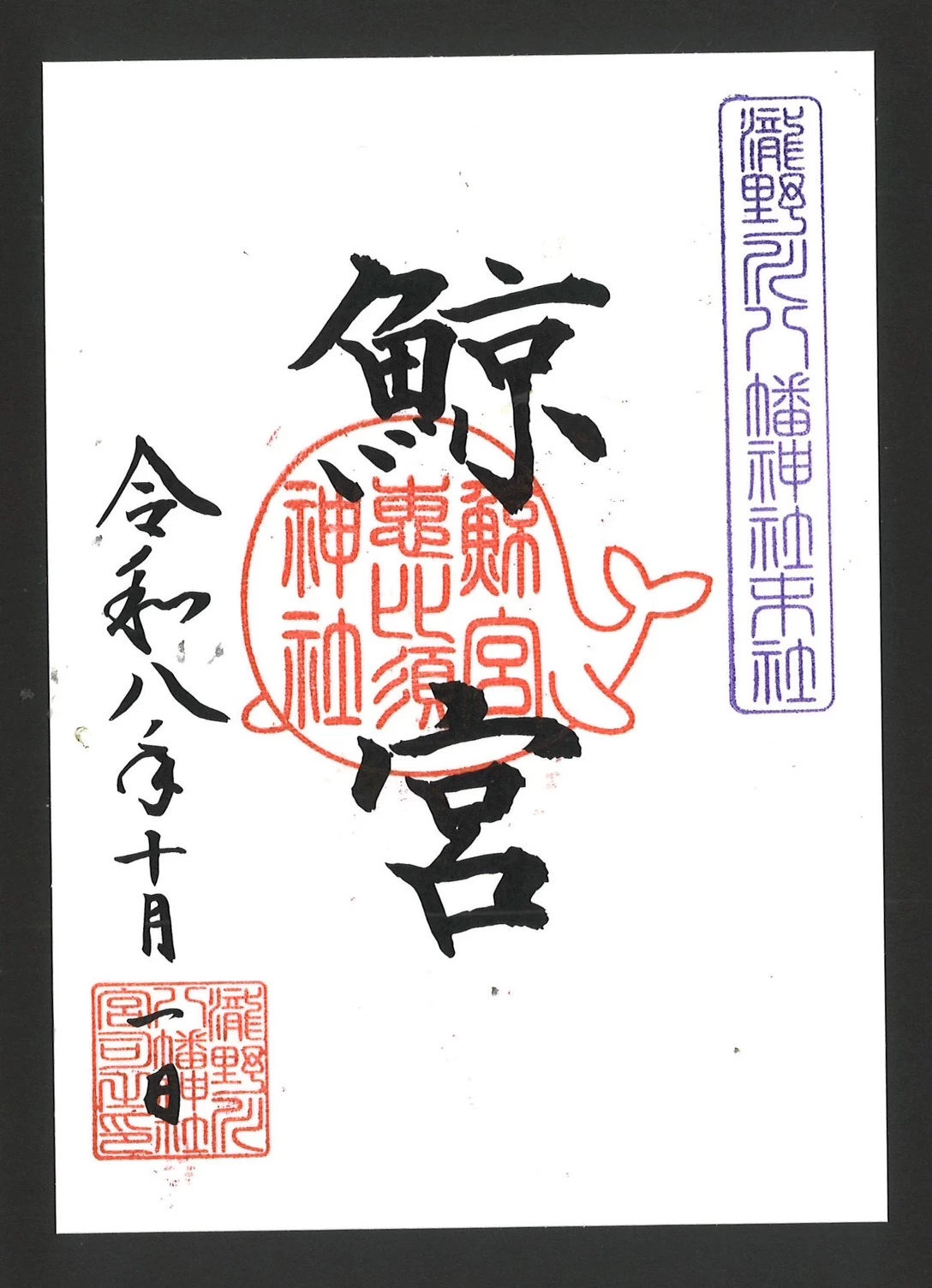 鯨宮