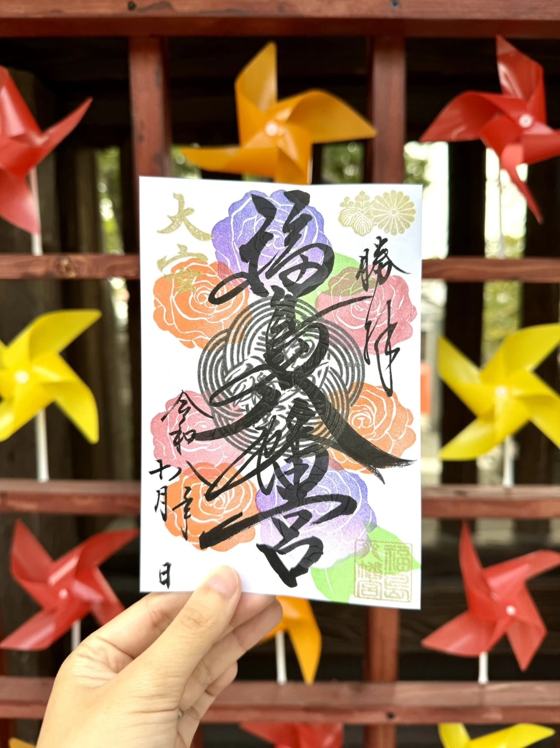 開運御朱印（薔薇）