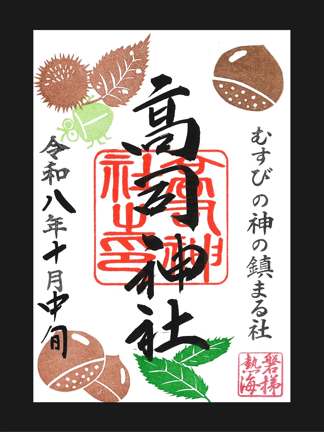 絵柄付き10月中～くり～
