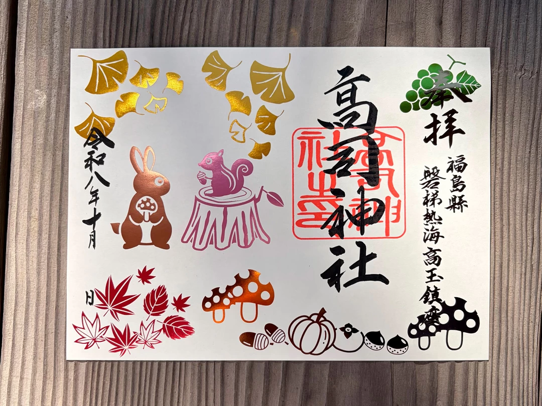 10月の箔（はく）押し見開きご朱印