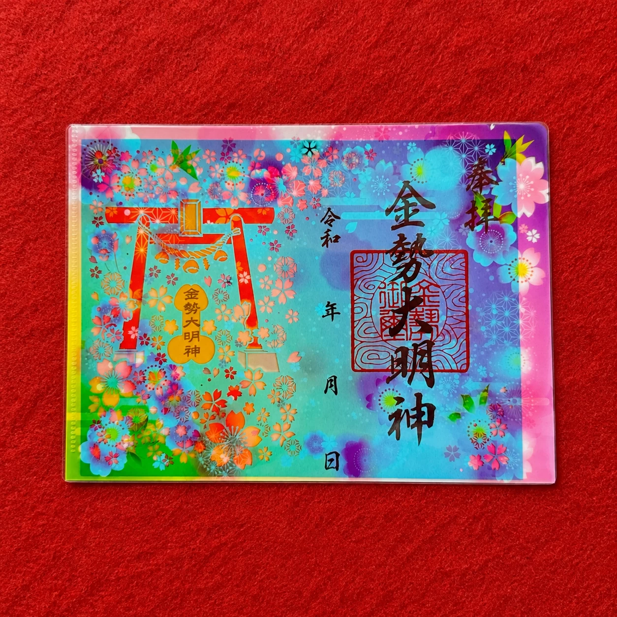 枋ノ木神社遷座記念 切り絵御朱印（ファイル込）
